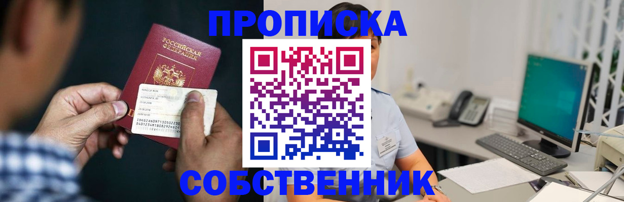 прописка поиск в Балаково