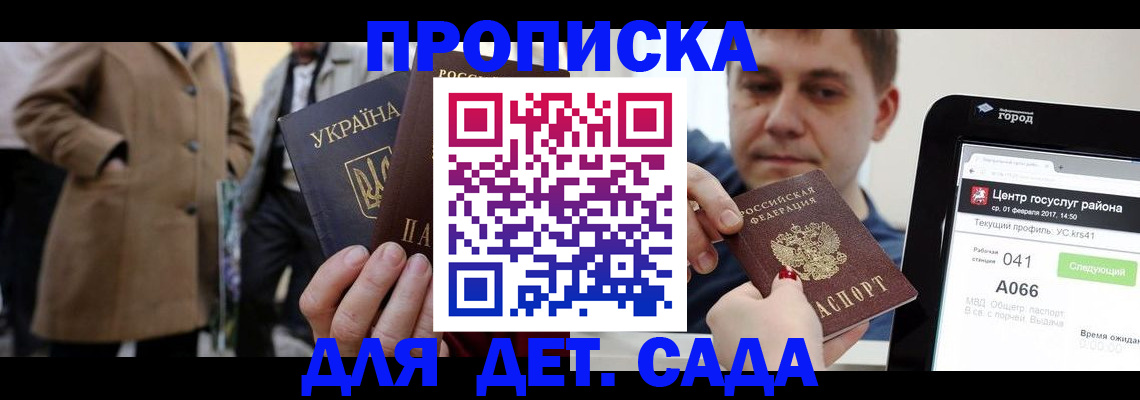 временная регистрация 2025 в Балаково