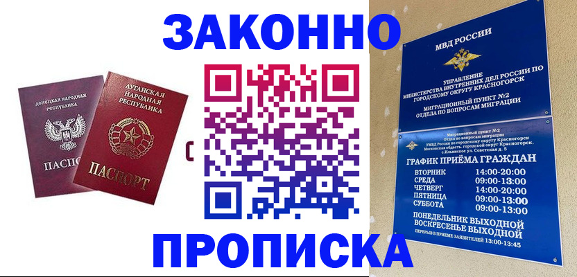 прописка в Балаково