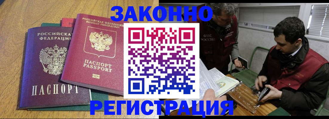 прописка 2025 в Балаково