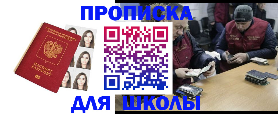 прописка законно в Балаково